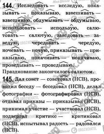 ГДЗ Русский язык 7 класс страница 144-145